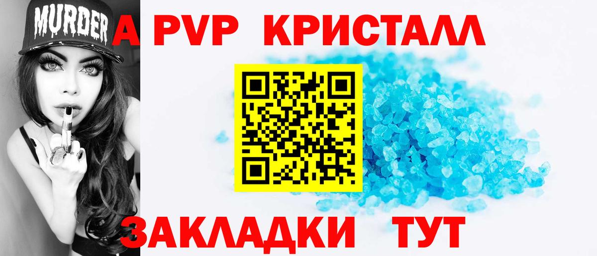 А ПВП Crystall  Alfa_PVP кристаллы  Alpha-PVP крисы CK  Аксай  где купить наркотик  Вход с VPN 