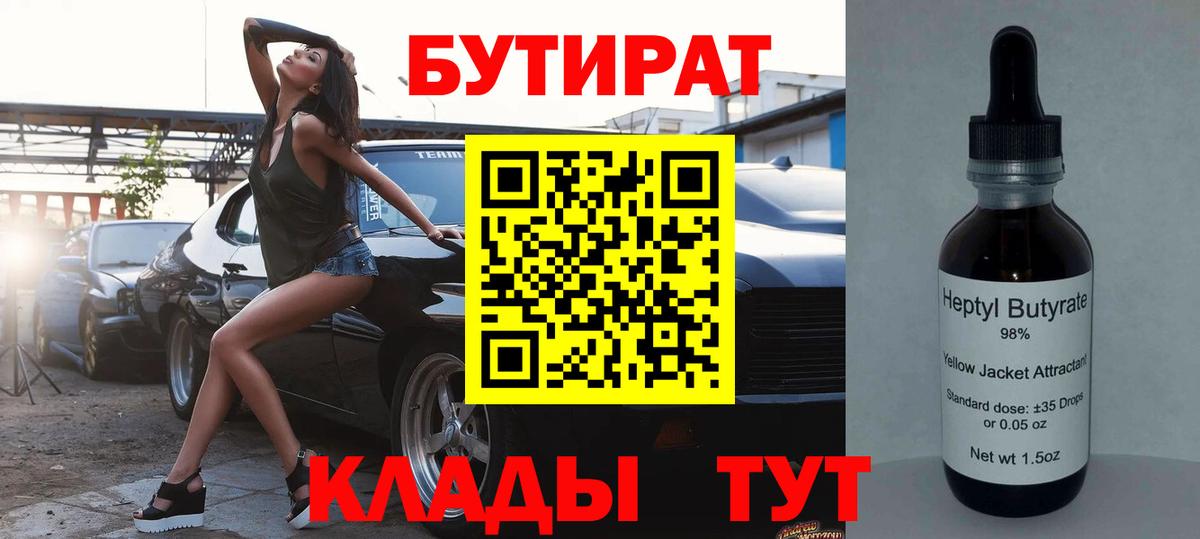 БУТИРАТ буратино Аксай