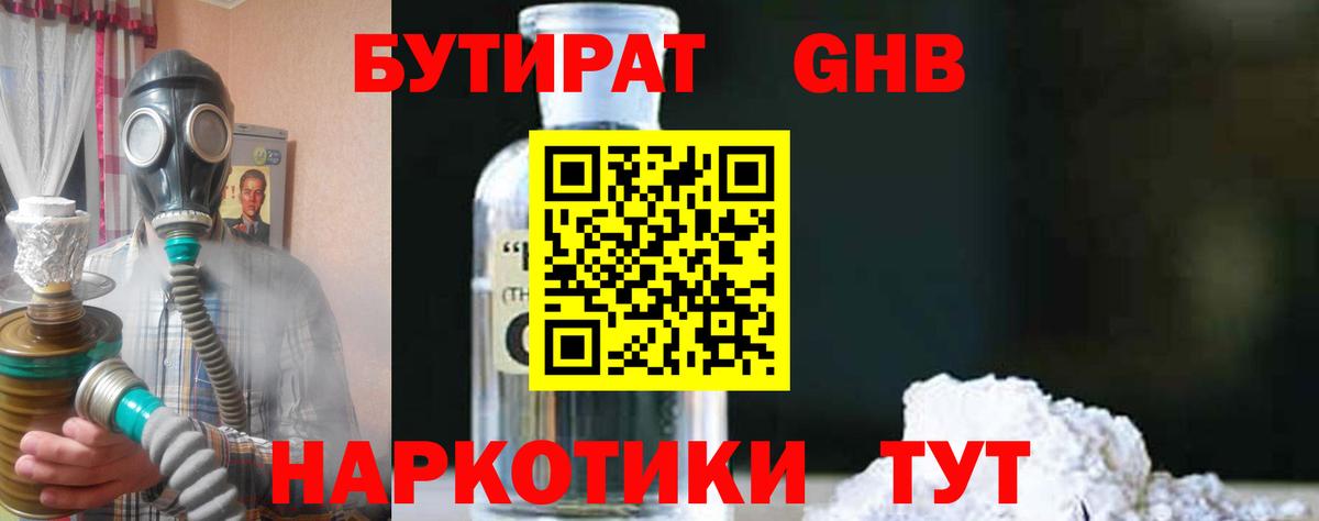 Бутират жидкий экстази  Вход с VPN  Аксай 