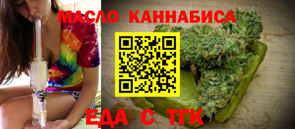 Еда ТГК конопля  Вход с VPN  Аксай 