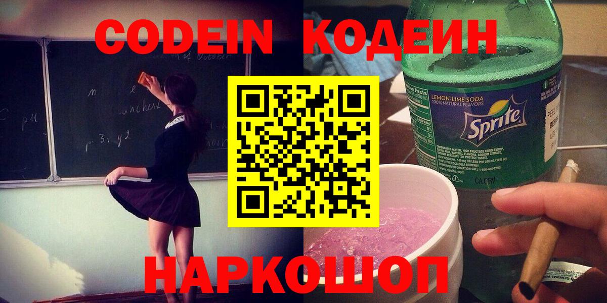 Аксай  Кодеиновый сироп Lean Purple Drank  Кодеиновый сироп Lean Purple Drank  Вход с VPN 